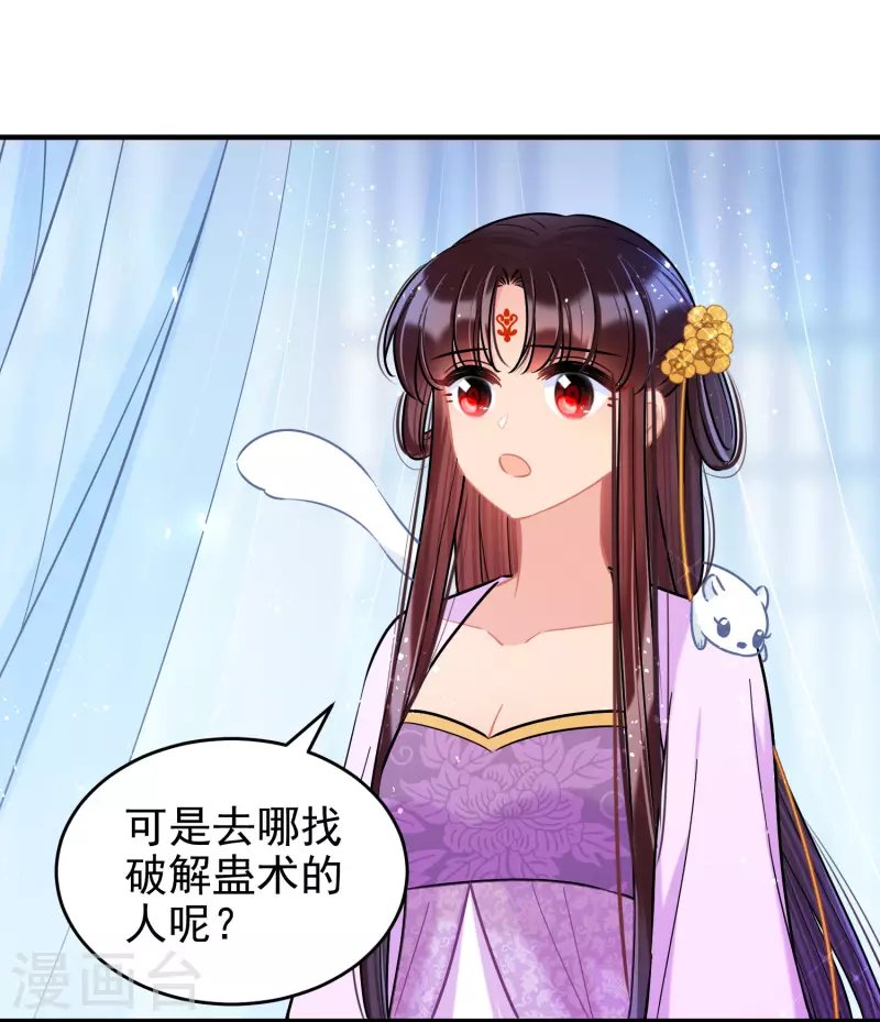 第51话1 破解蛊术
