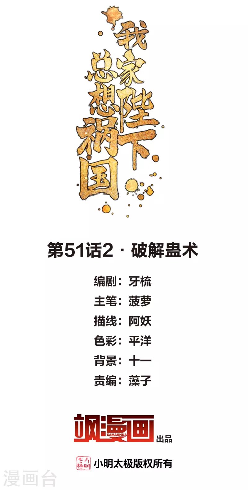 第51话2 破解蛊术