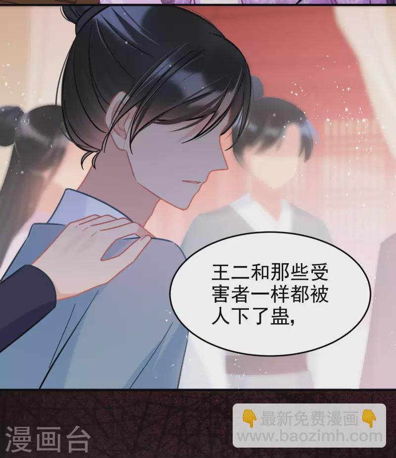 第51话2 破解蛊术