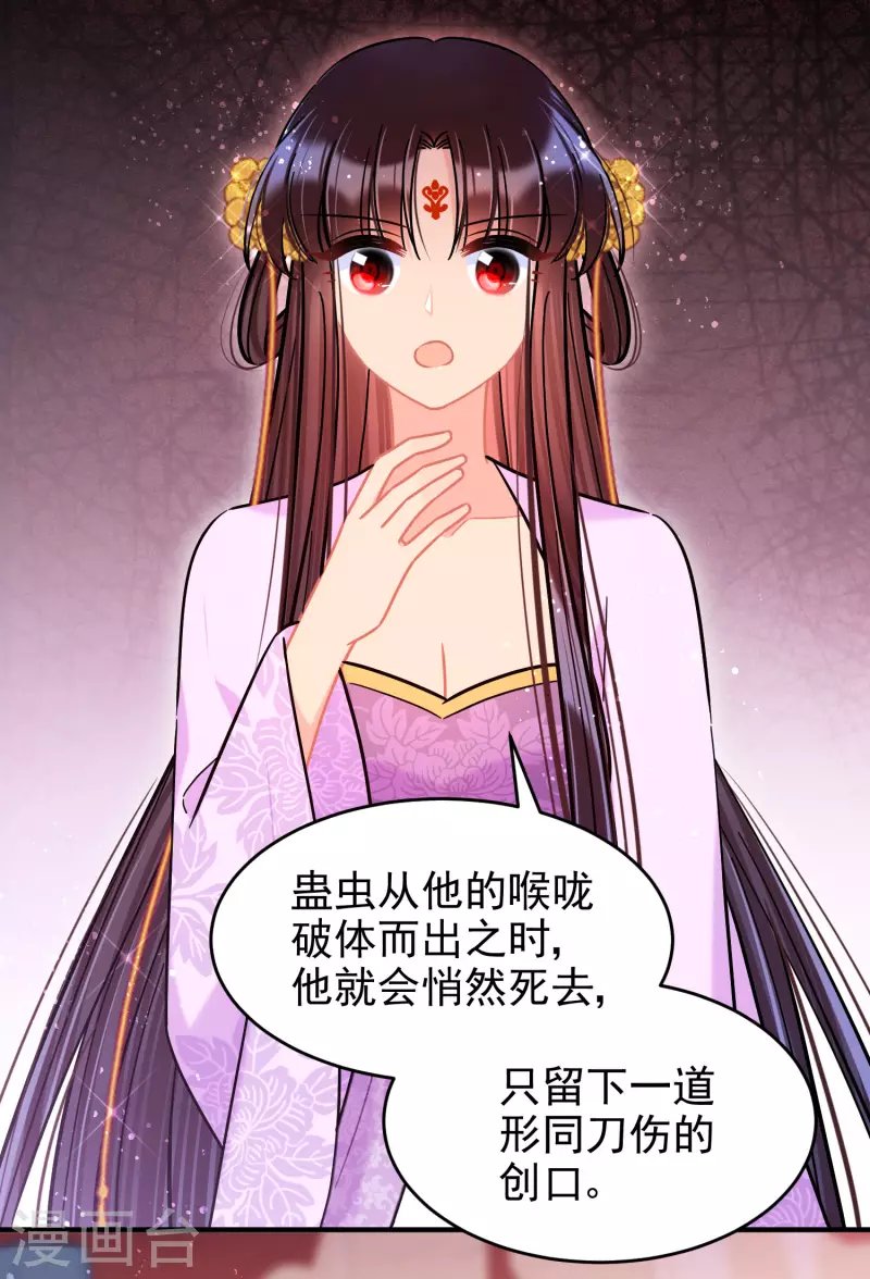 第51话2 破解蛊术