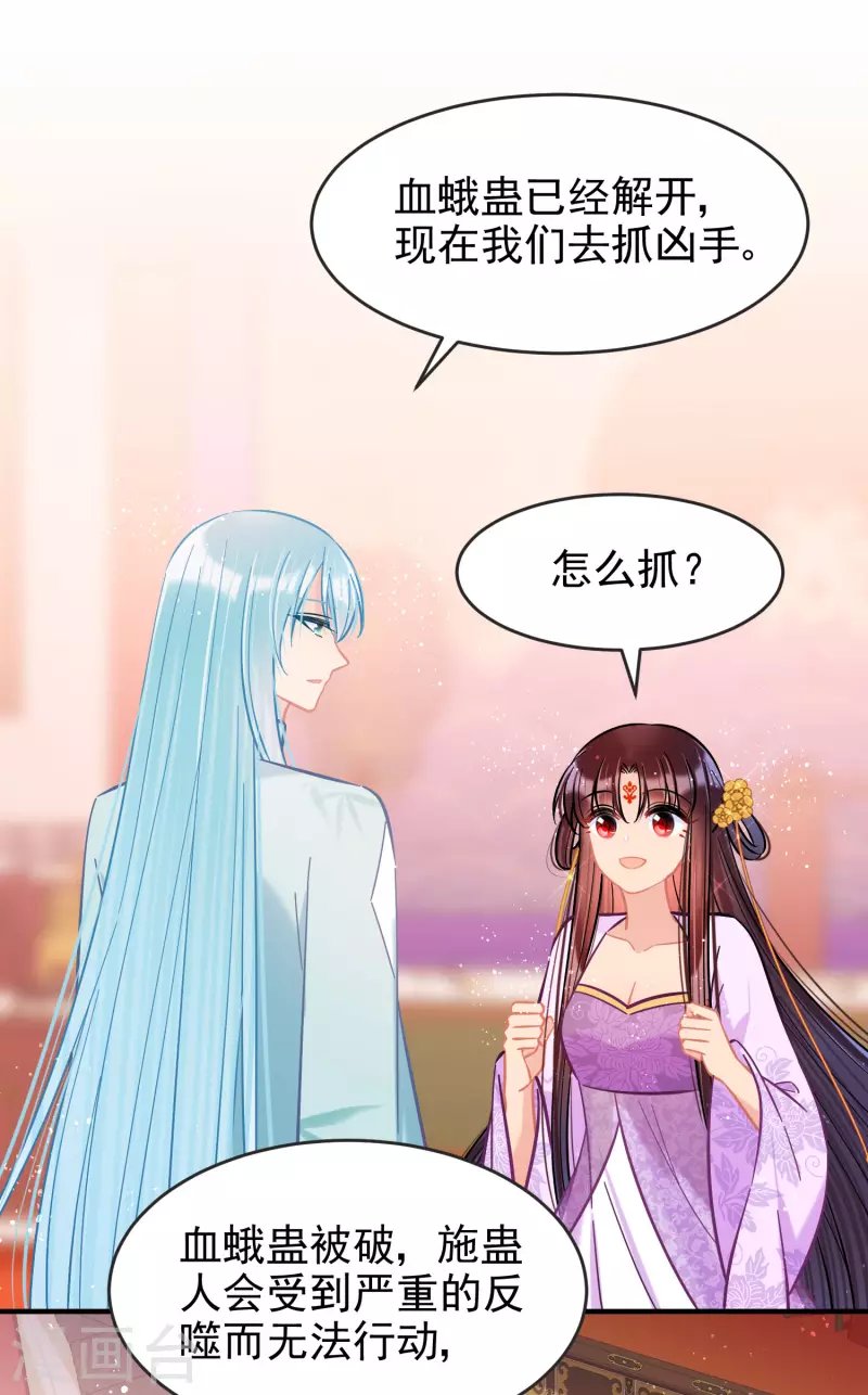 第51话2 破解蛊术