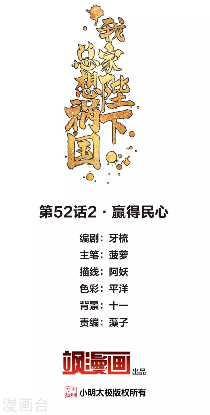 第52话2 赢得民心