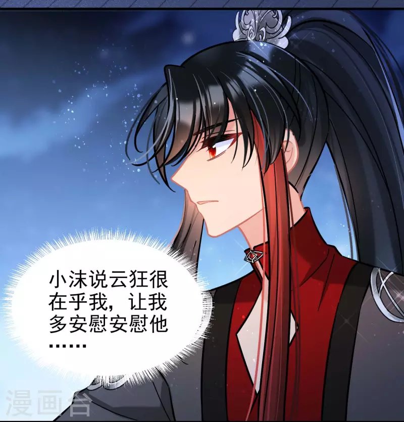 第53话1 偷梁换柱
