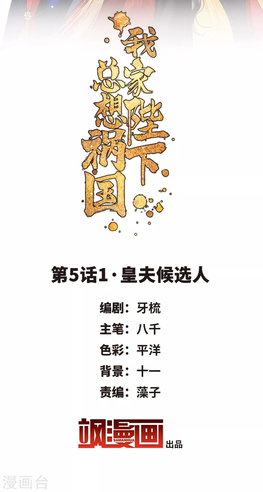 第5话1 皇夫候选人