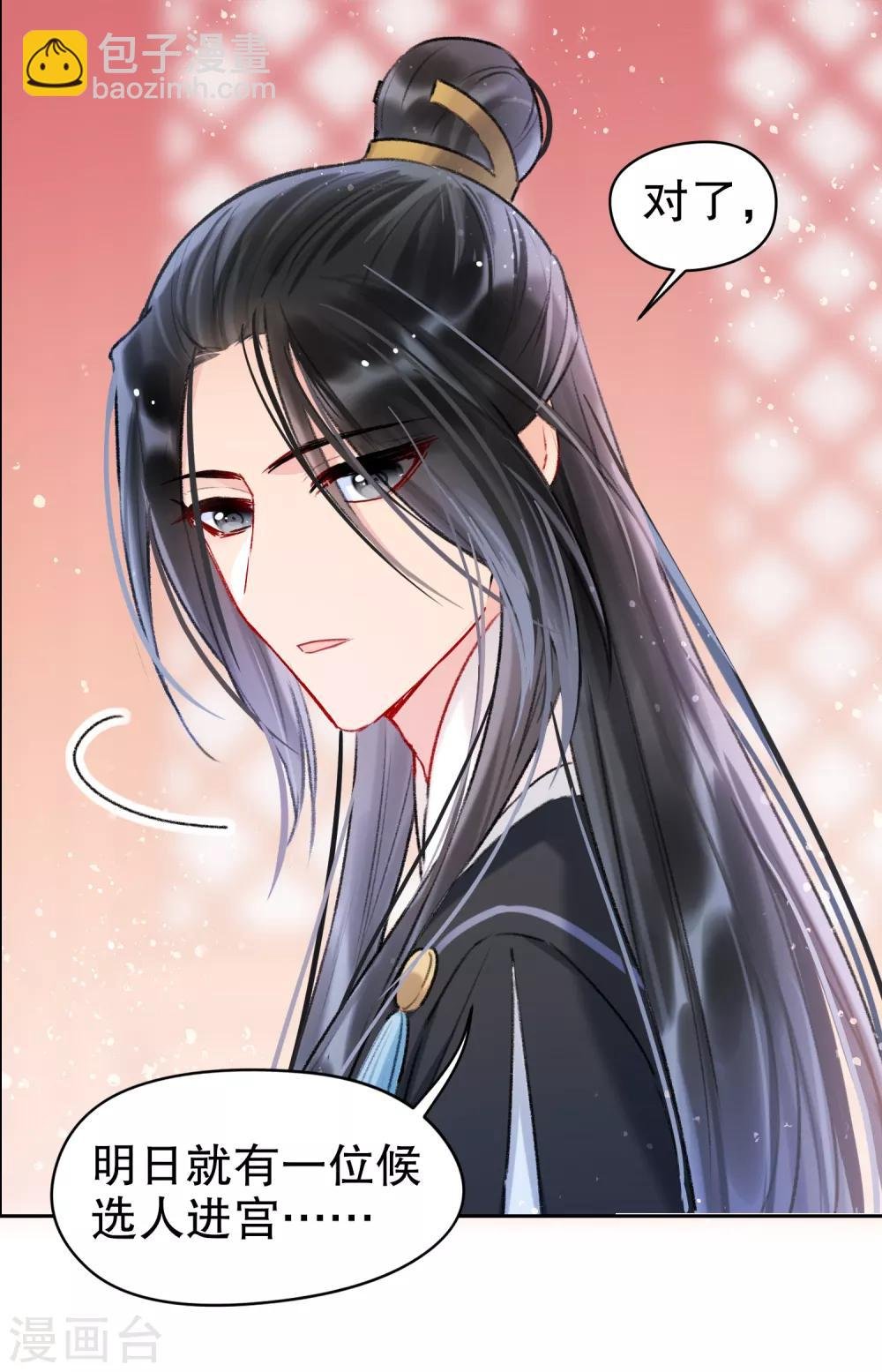第5话1 皇夫候选人