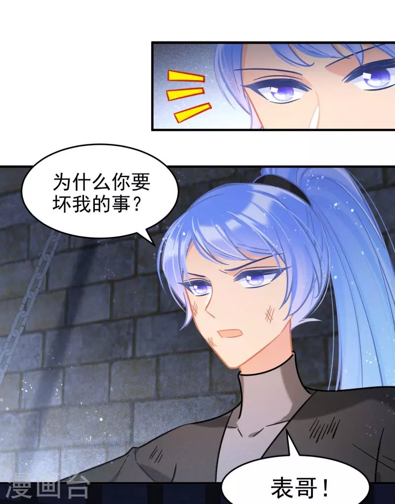 第53话2 偷梁换柱
