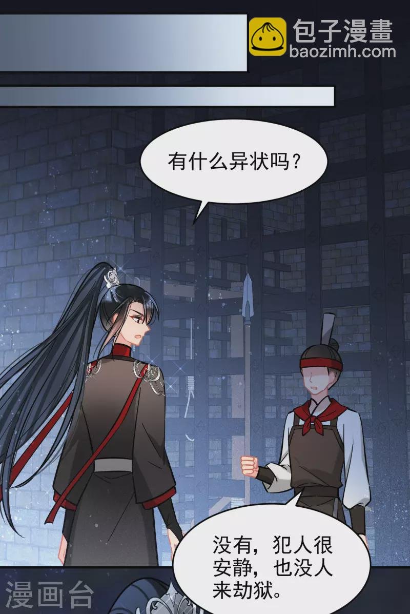 第53话2 偷梁换柱