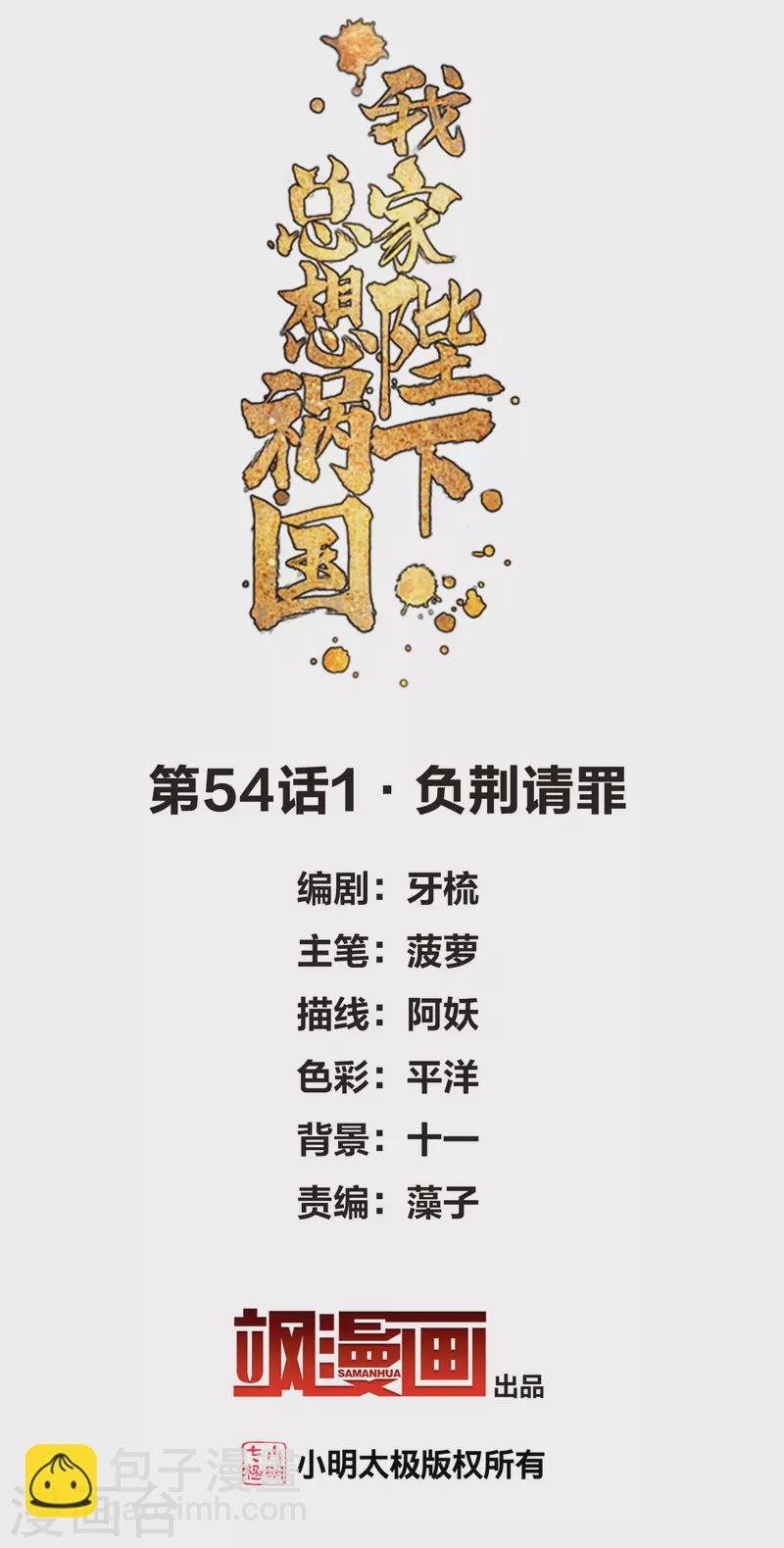 第54话1 负荆请罪