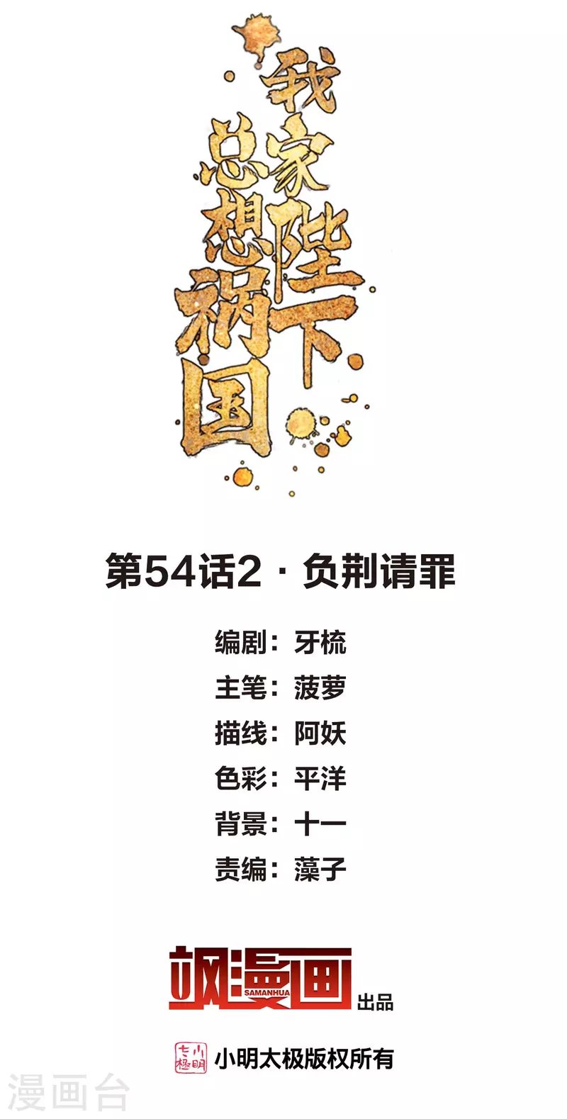 第54话2 负荆请罪