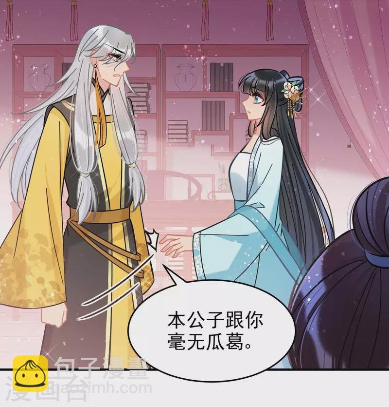 第55话1 狐狸过招