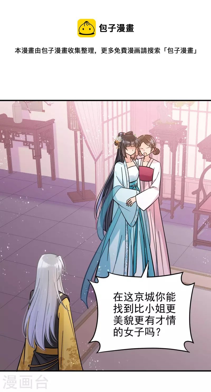 第55话1 狐狸过招