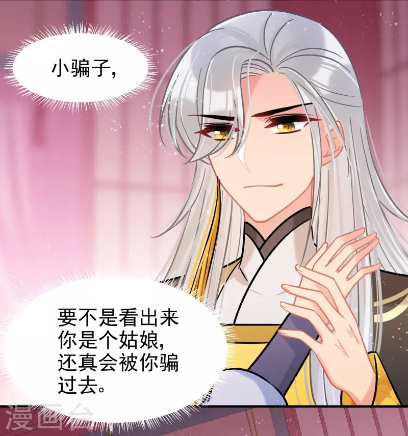 第55话2 狐狸过招