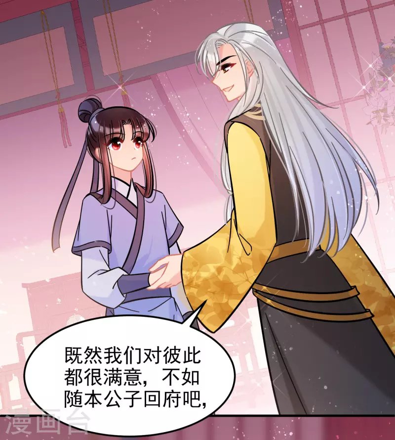 第55话2 狐狸过招
