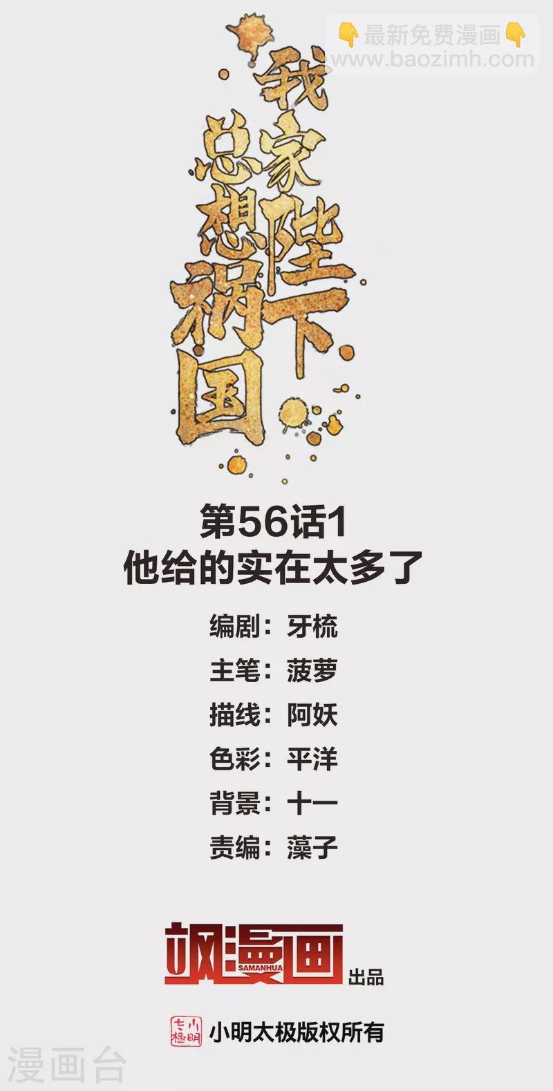 第56话1 他给的实在太多了