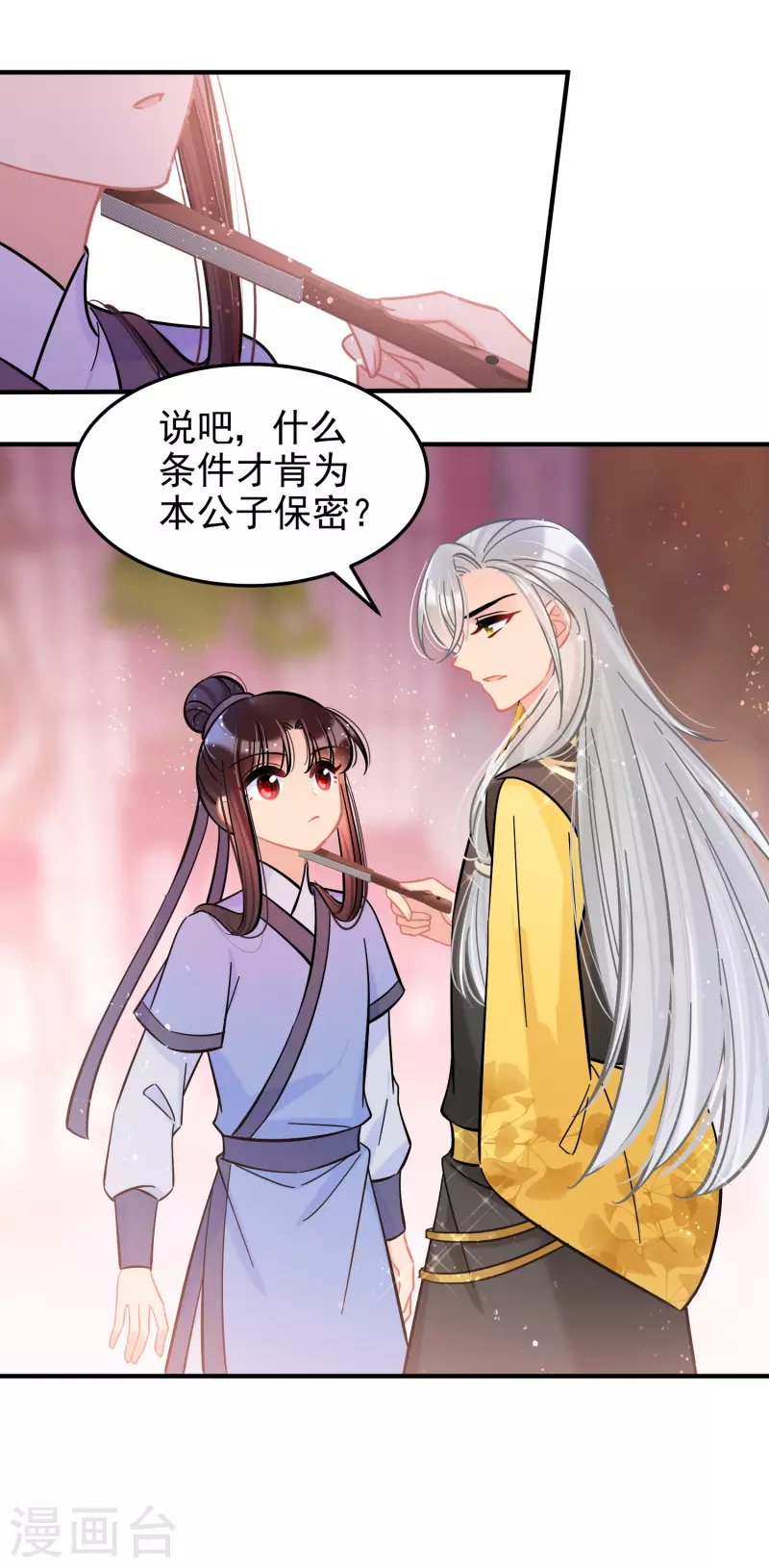 第56话1 他给的实在太多了