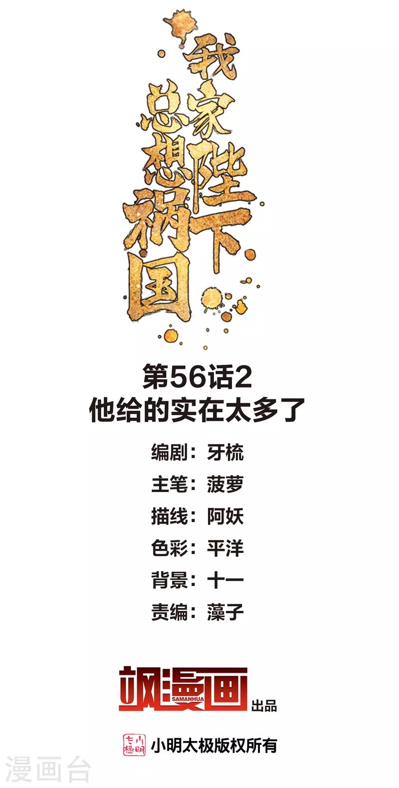 第56话2 他给的实在太多了