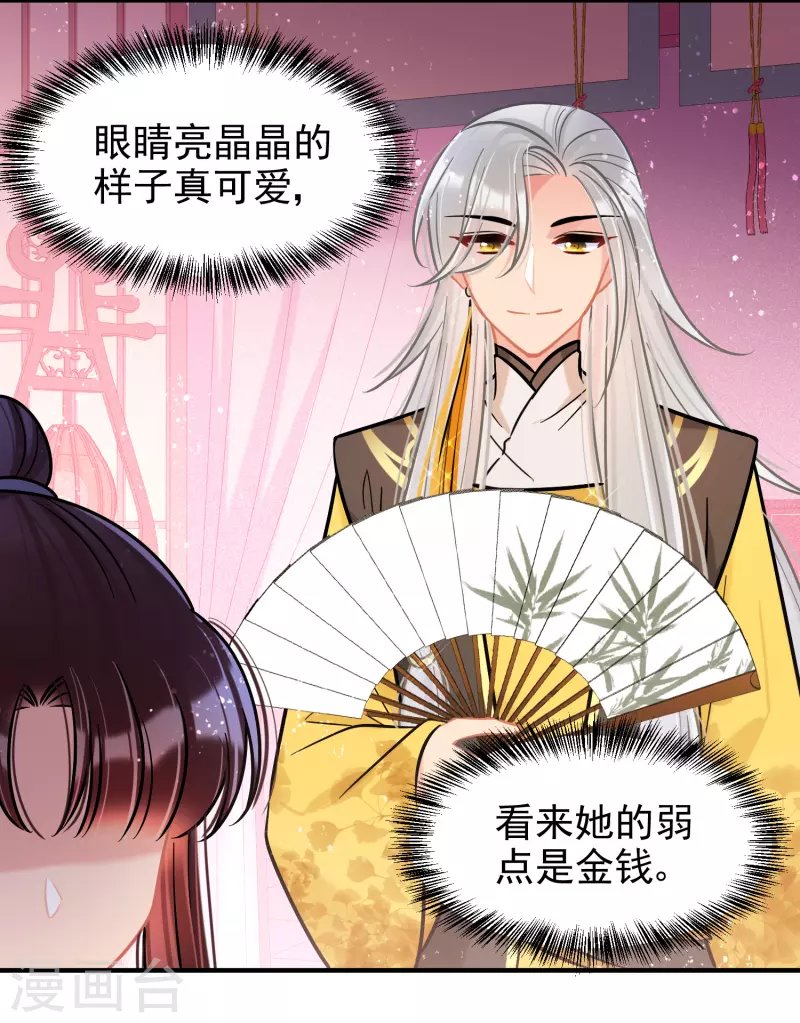 第56话2 他给的实在太多了