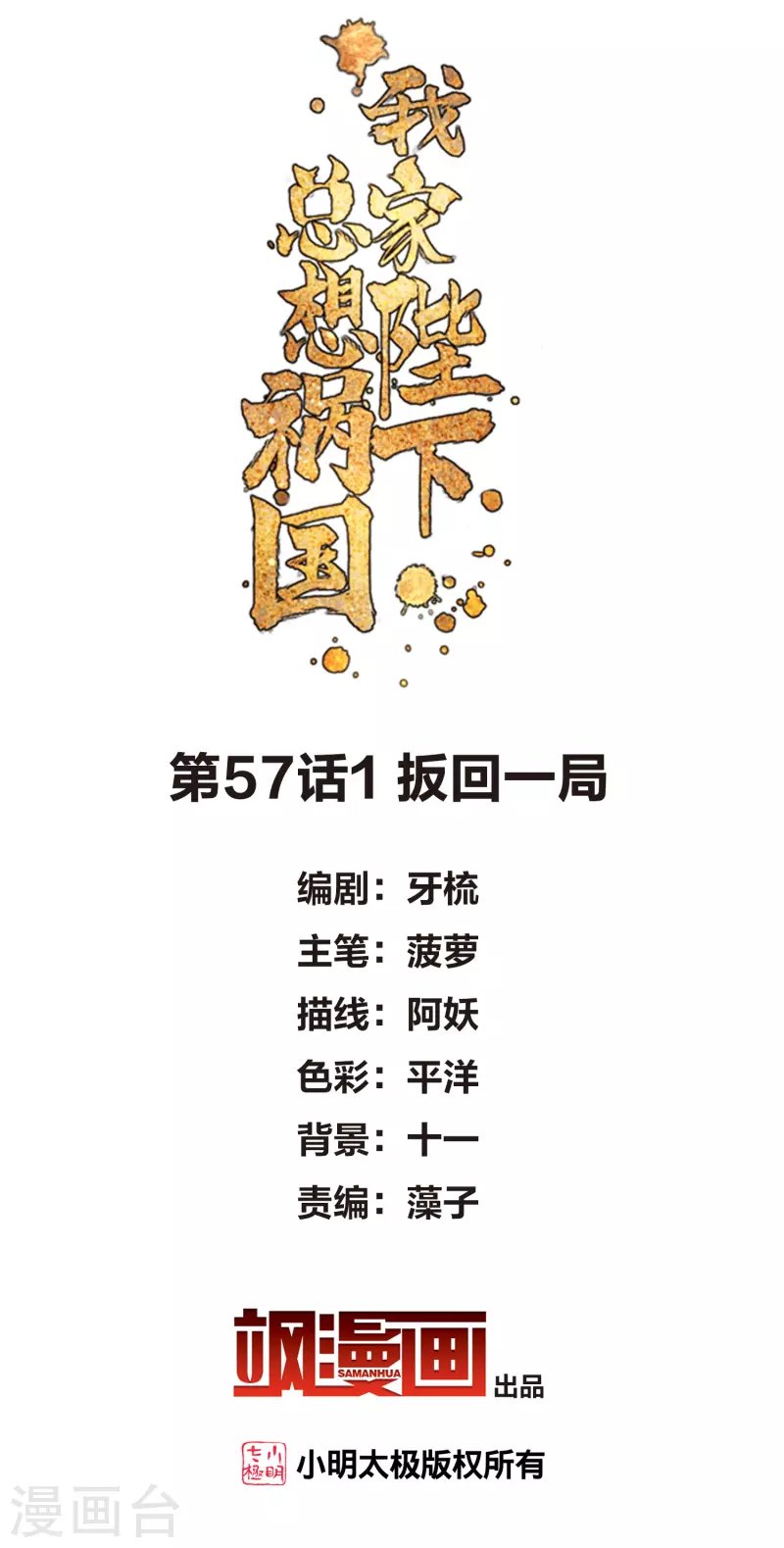 第57话1 扳回一局