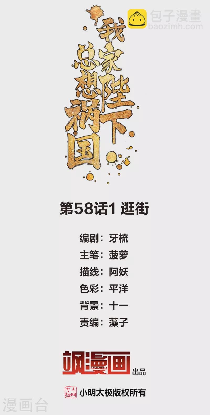 第58话1 逛街