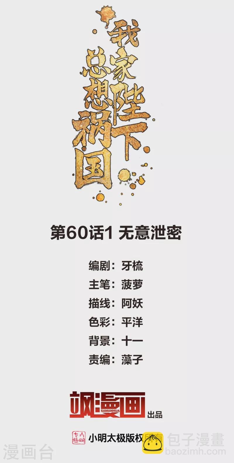 第60话1 无意泄密