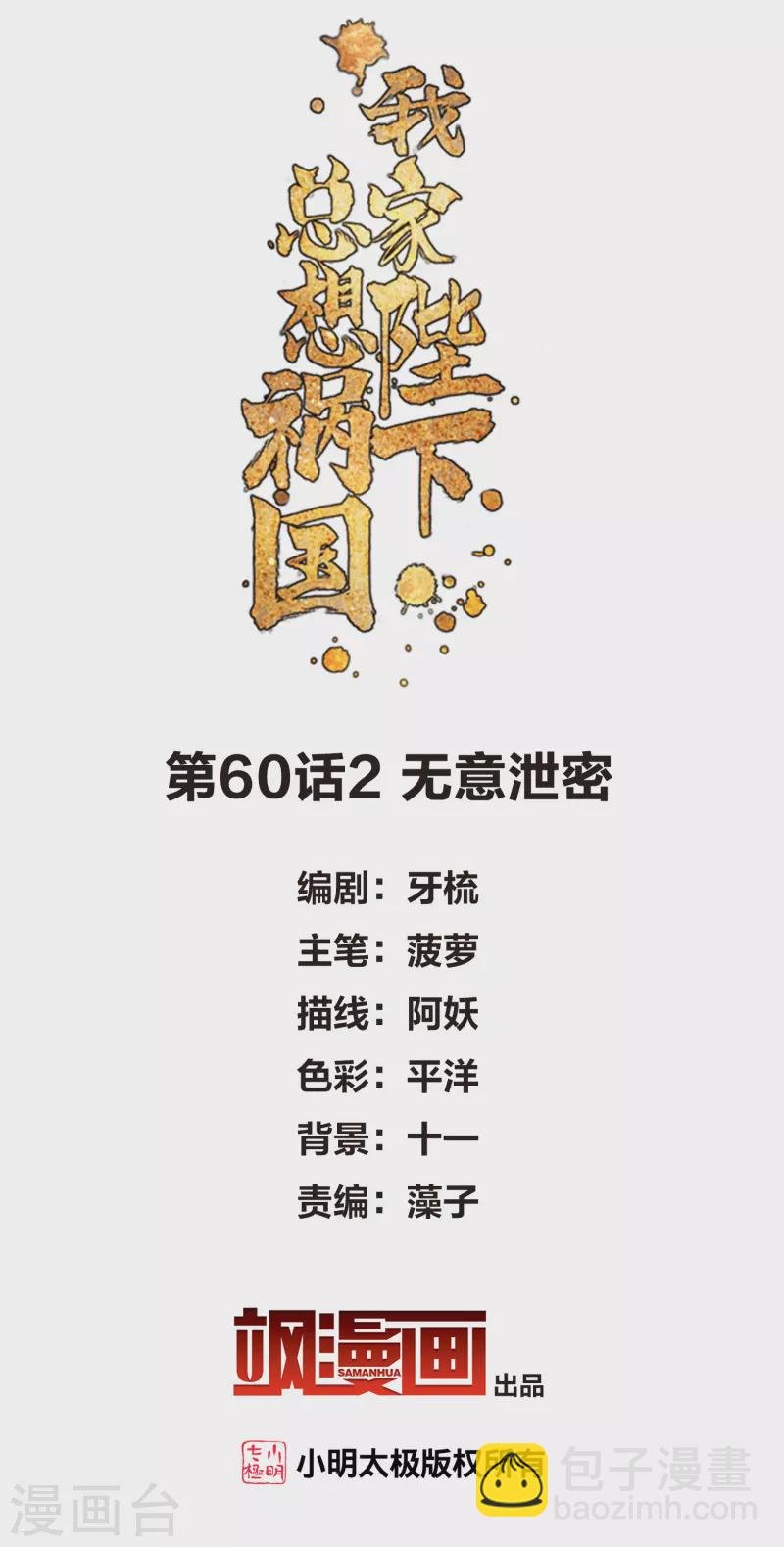 第60话2 无意泄密