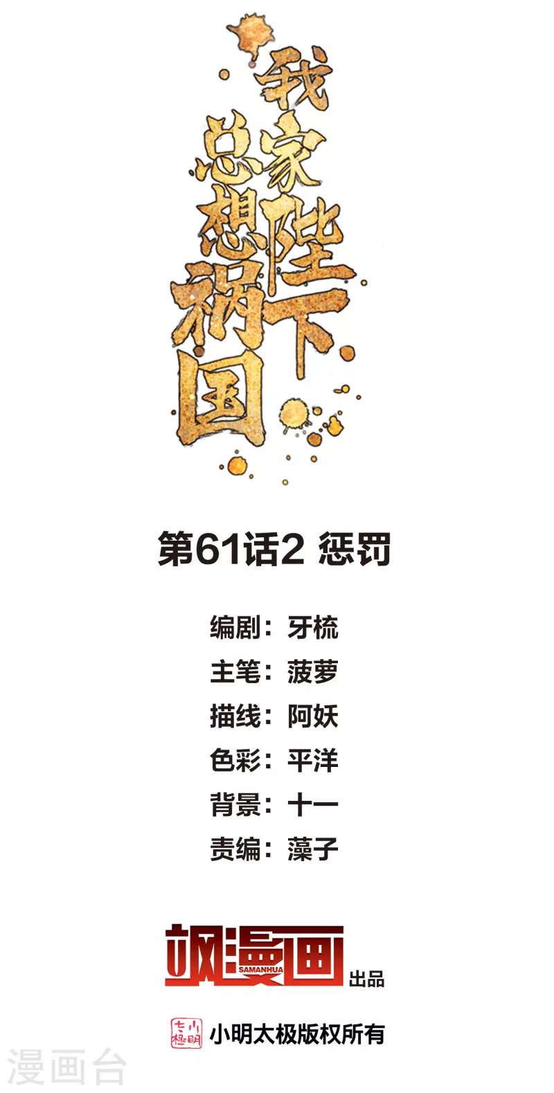 第61话2 惩罚