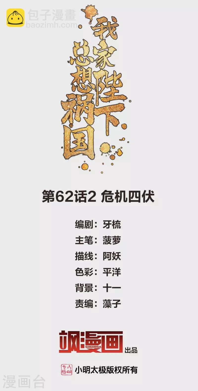 第62话2 危机四伏