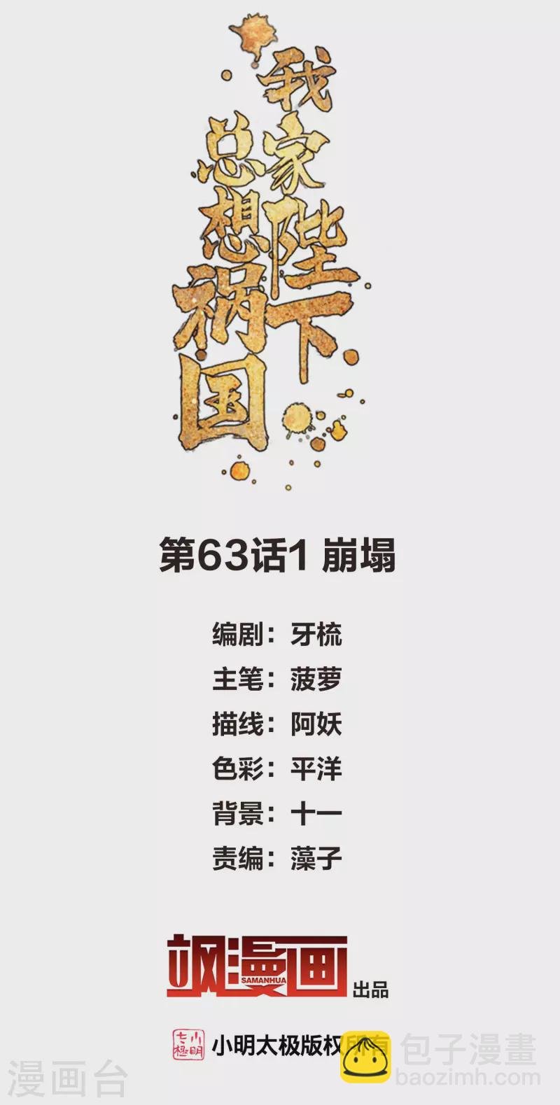 第63话1 崩塌