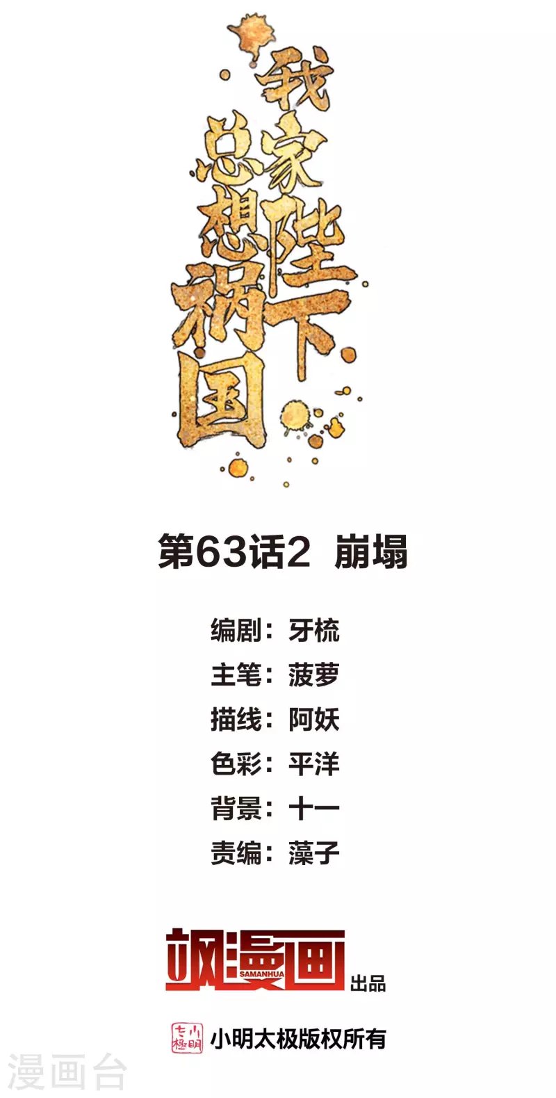 第63话2 崩塌