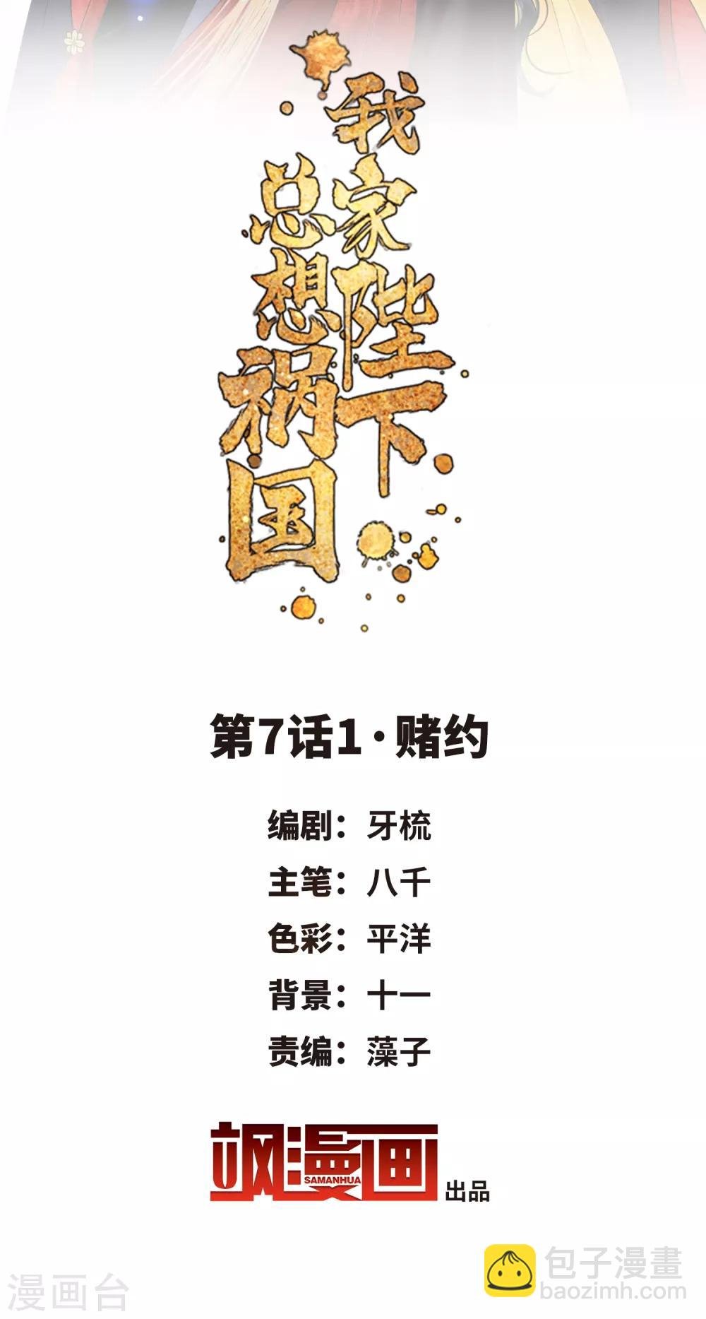 第7话1 赌约