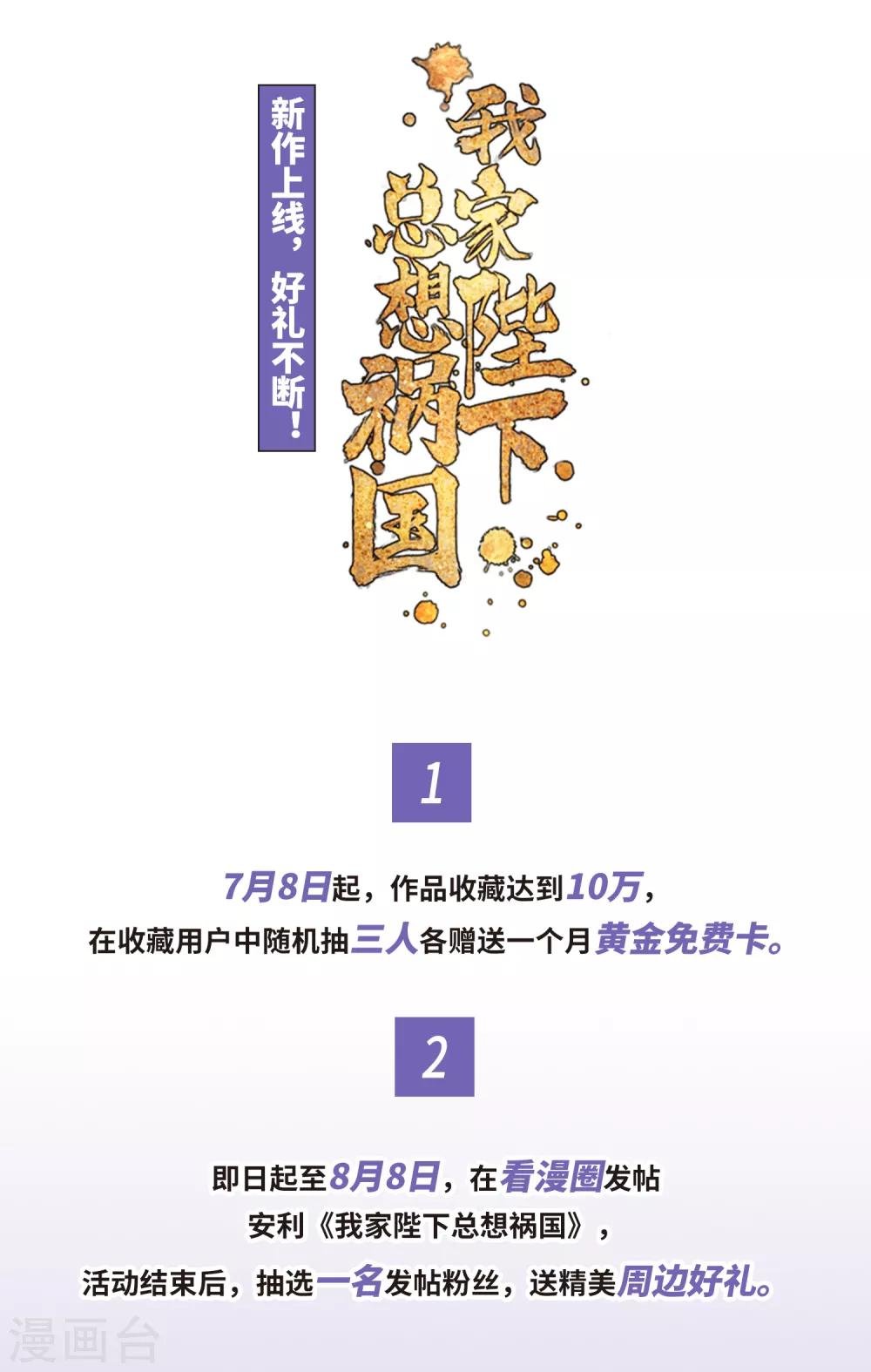 上线活动