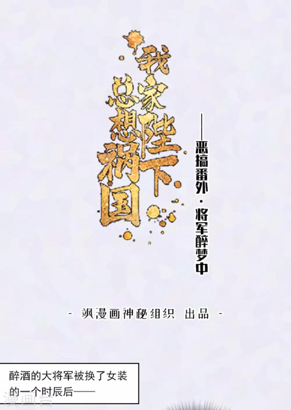 番外1 将军醉梦中
