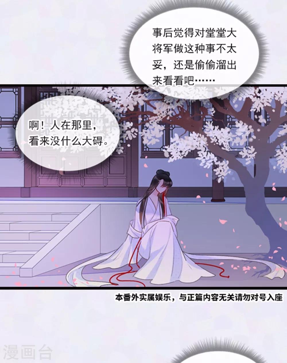 番外1 将军醉梦中