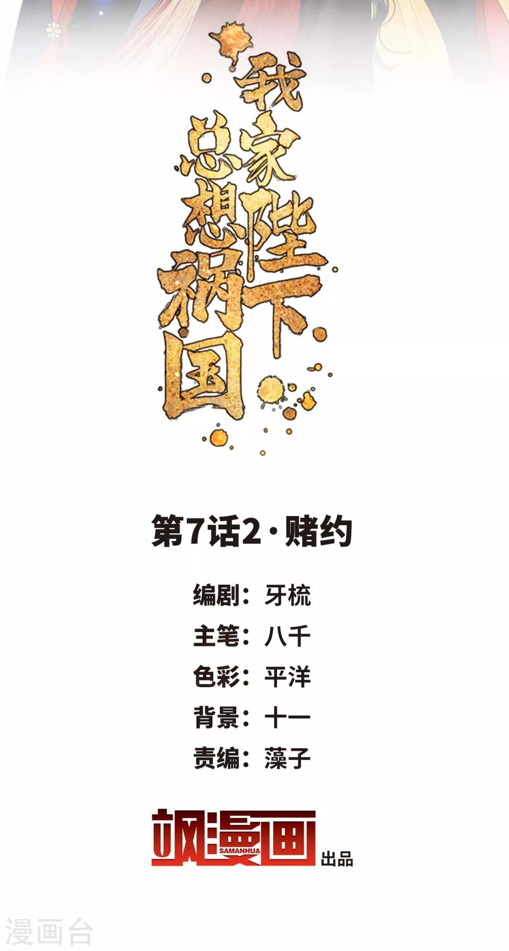 第7话2 赌约