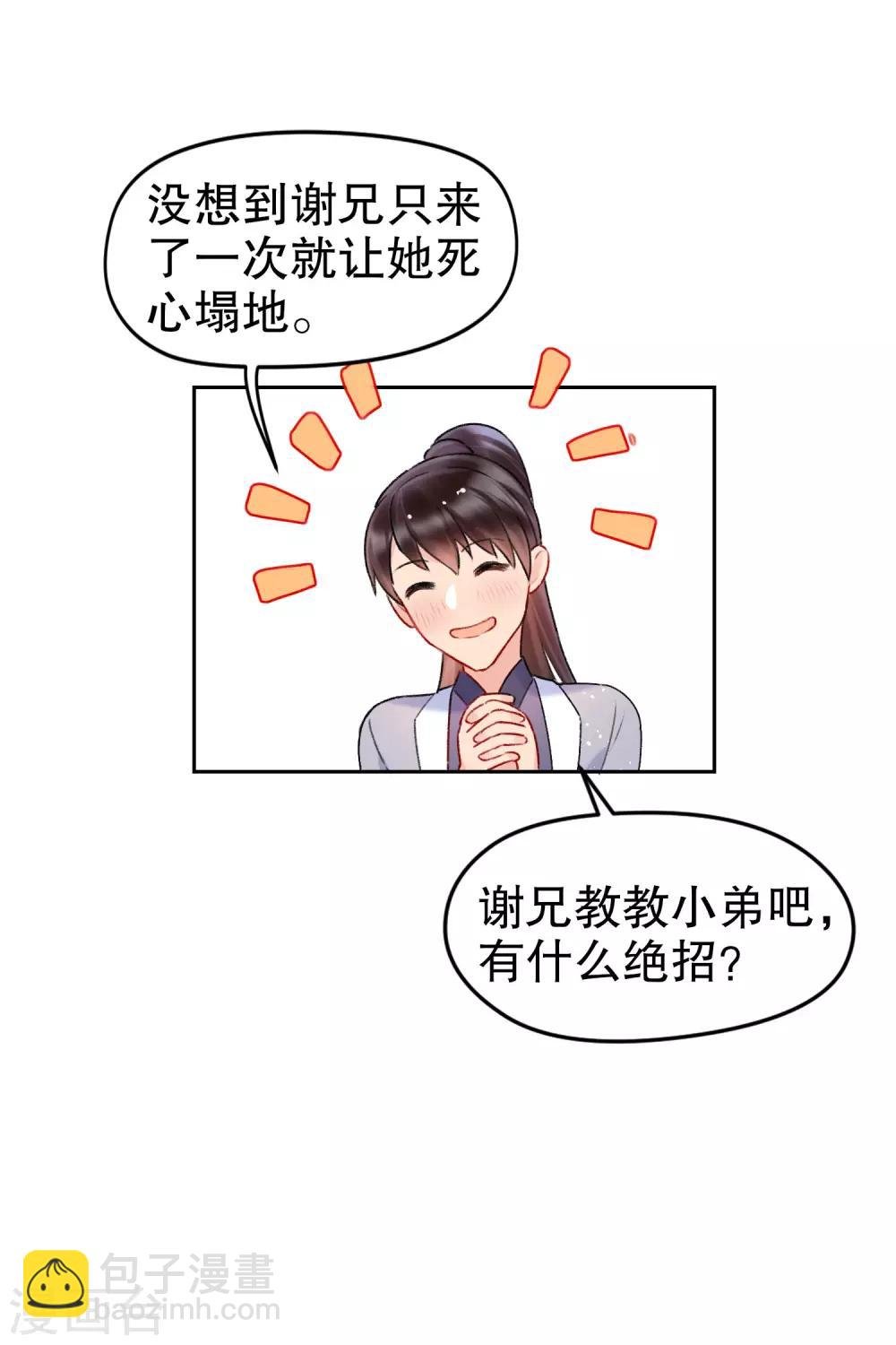 第7话2 赌约