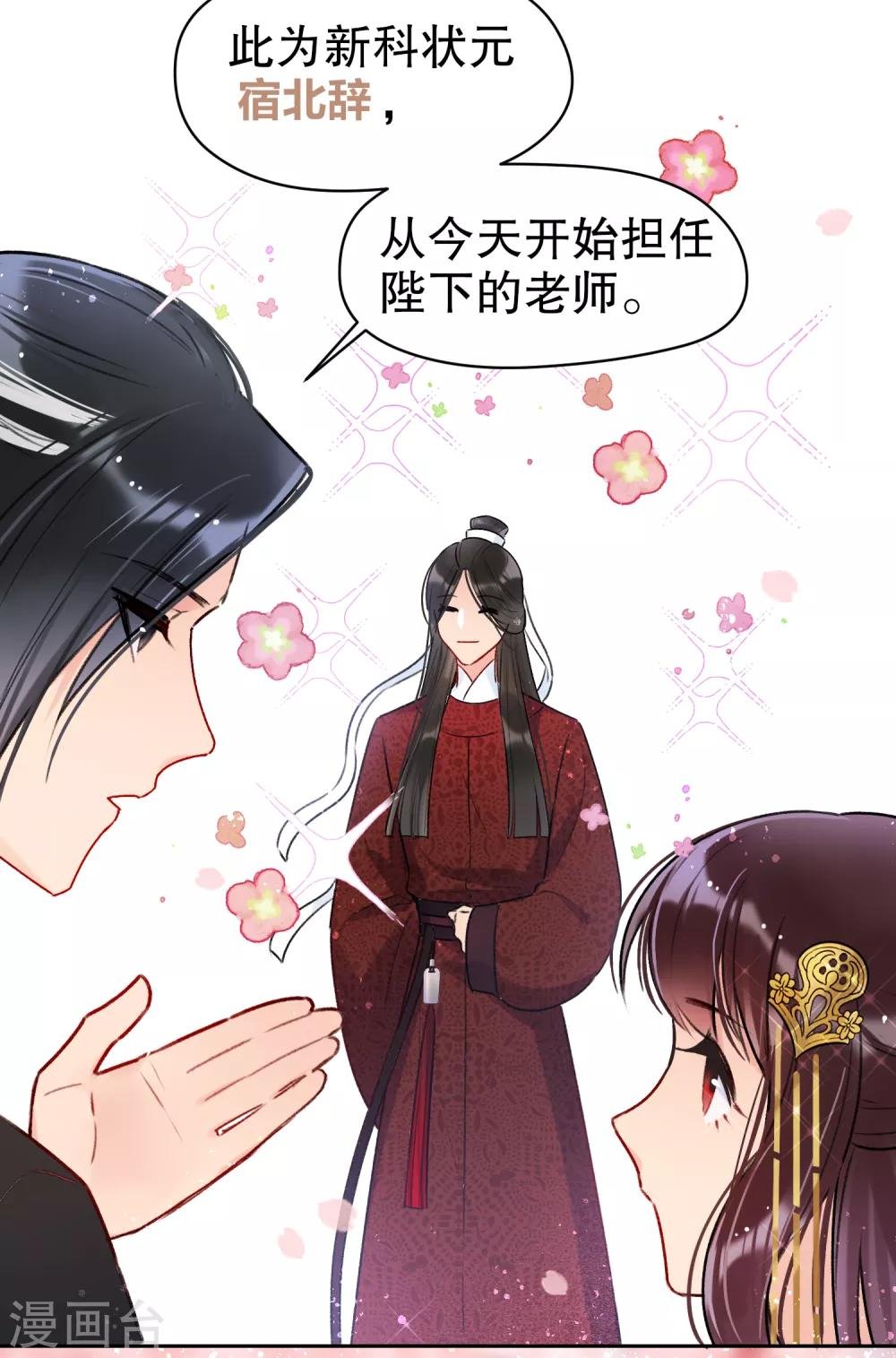 第8话1 帝师