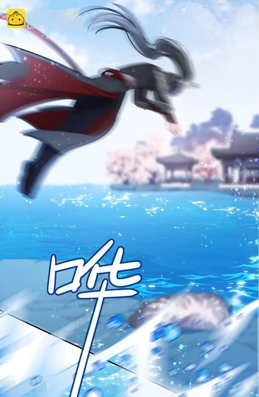 第9话1 落水之后