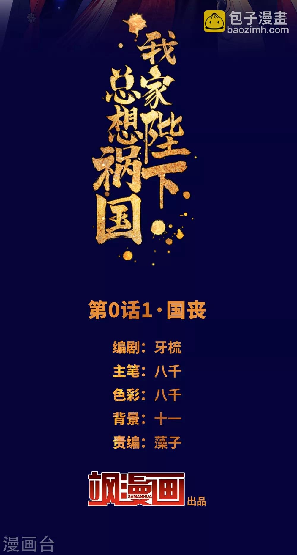 第0话1 国丧