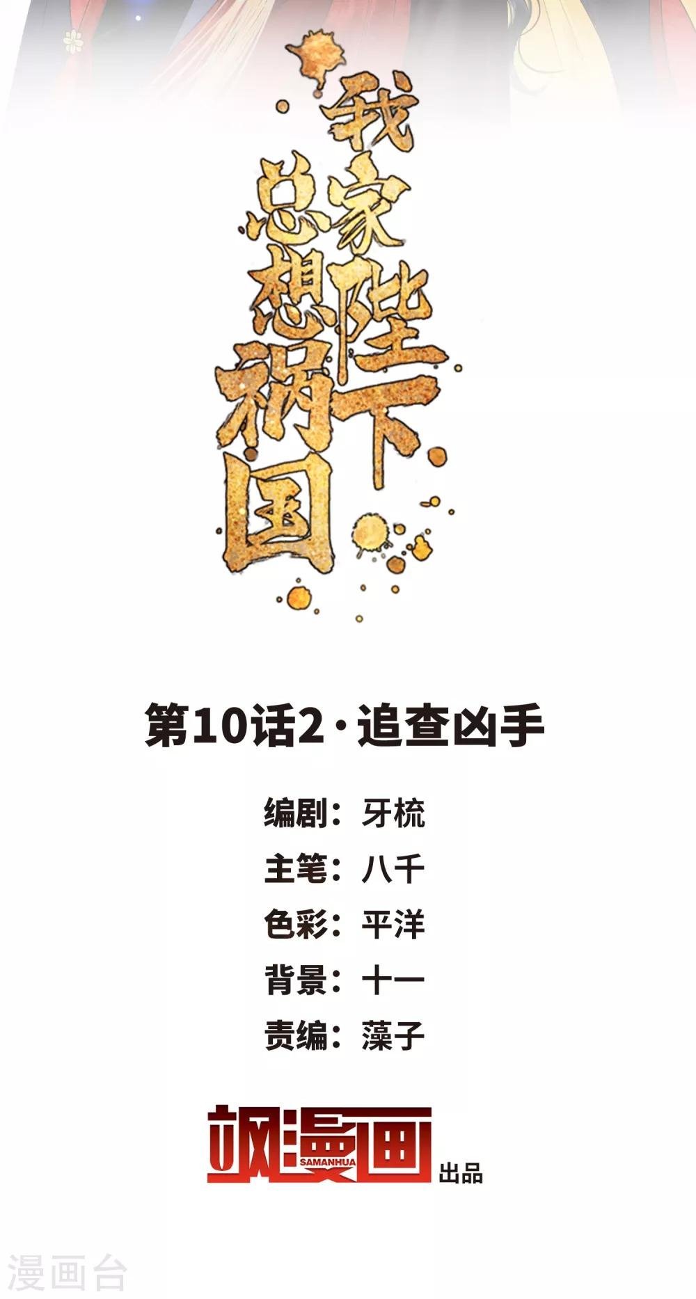 第10话2 追查凶手