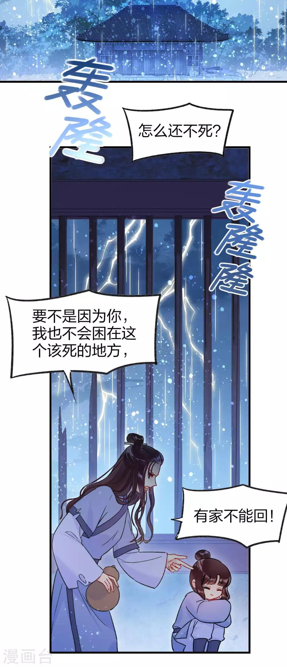 第12话1 惩治熊孩子
