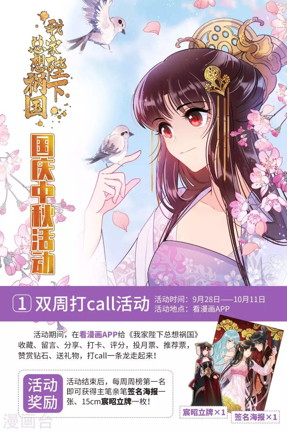 国庆中秋活动预告