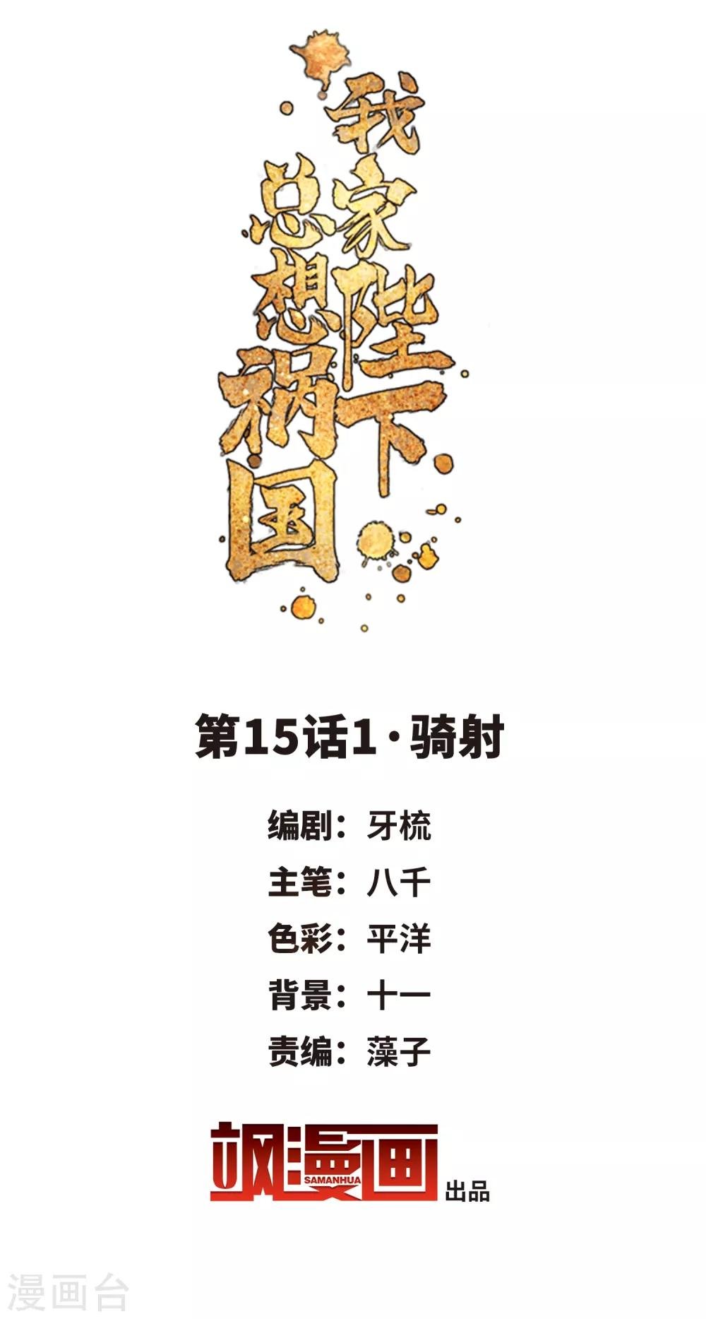 第15话1 骑射