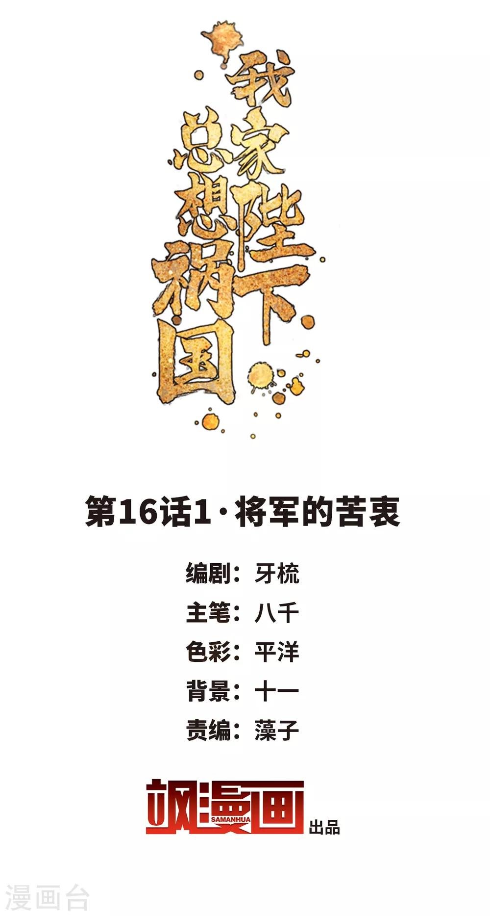 第16话1 将军的苦衷