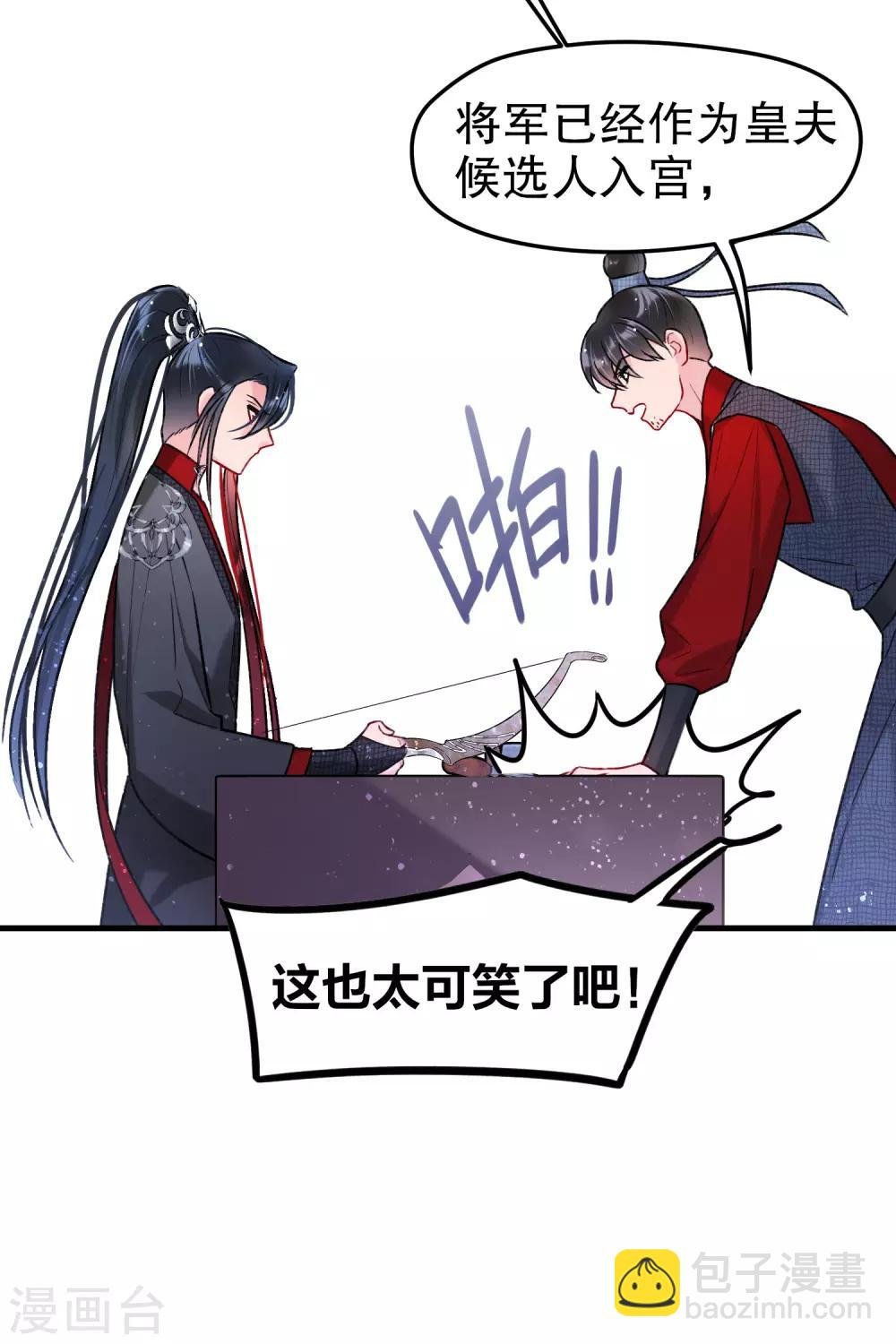 第16话2 将军的苦衷