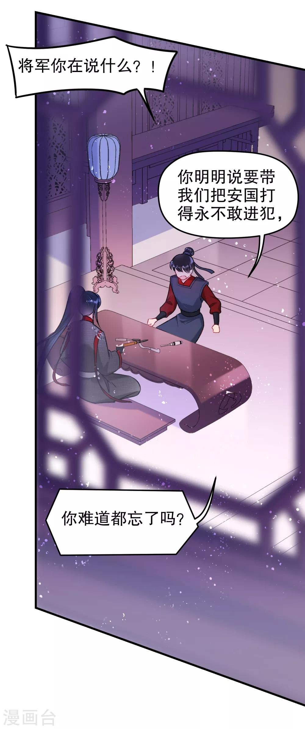 第16话2 将军的苦衷