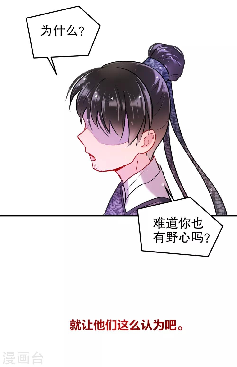 第16话2 将军的苦衷
