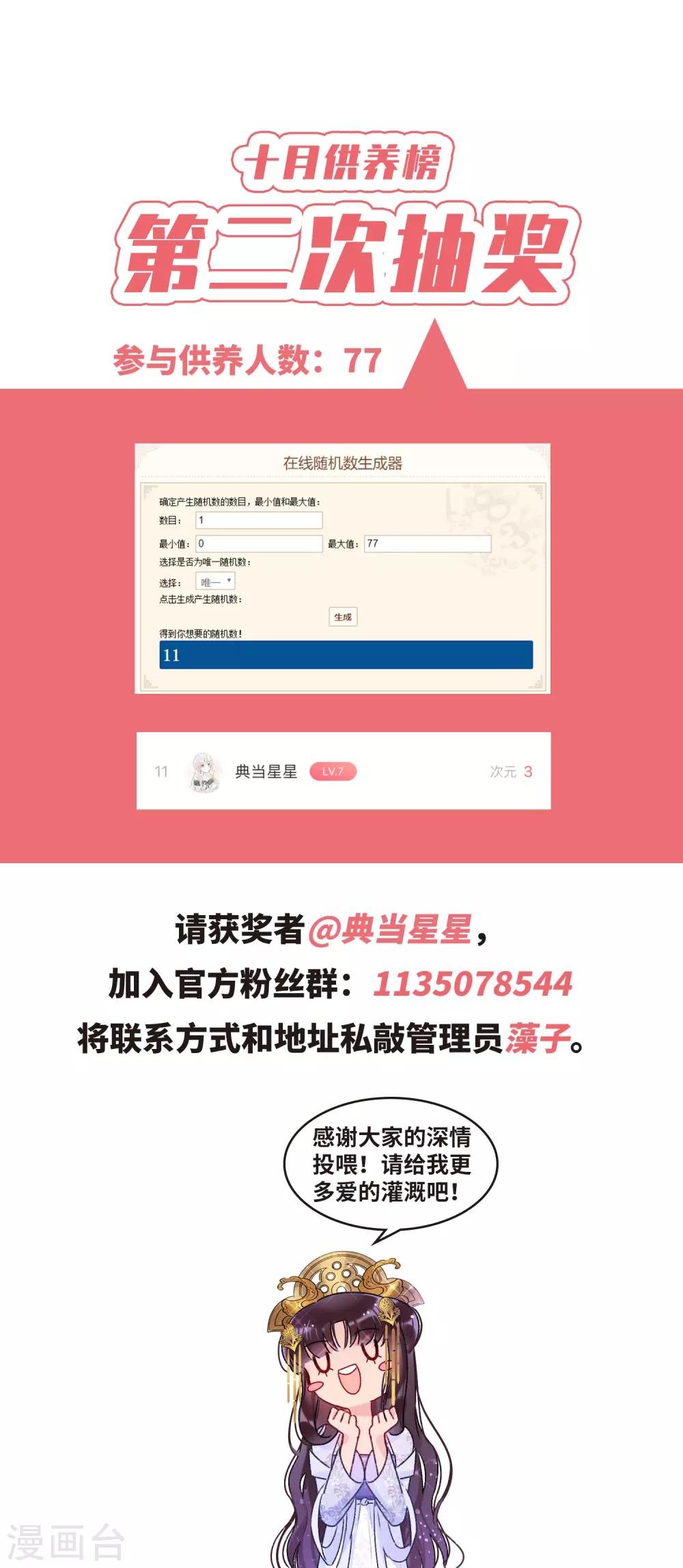 供养抽奖公布2