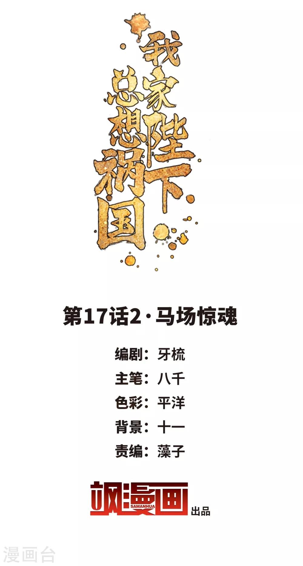 第17话2 马场惊魂