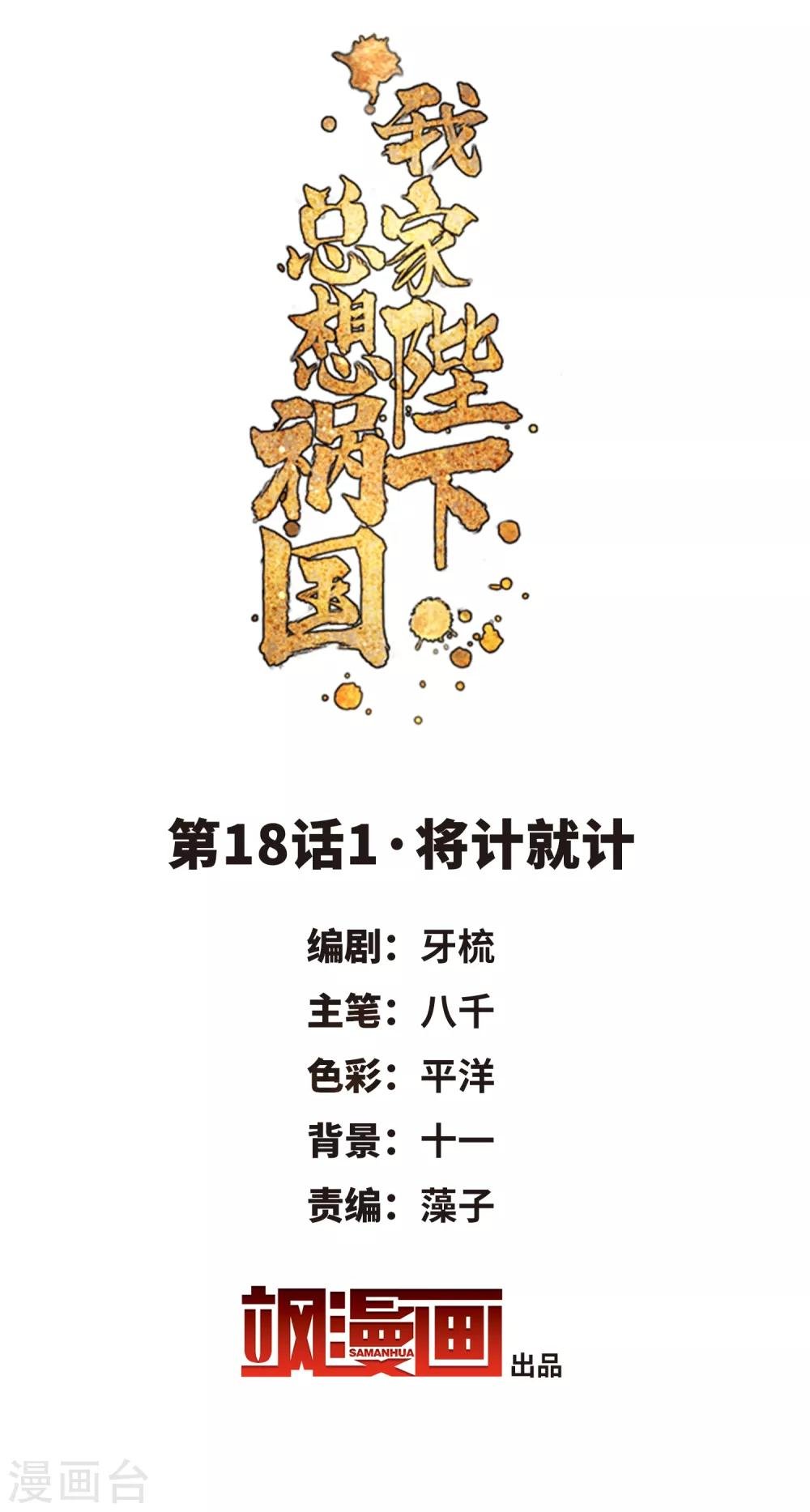 第18话1 将计就计