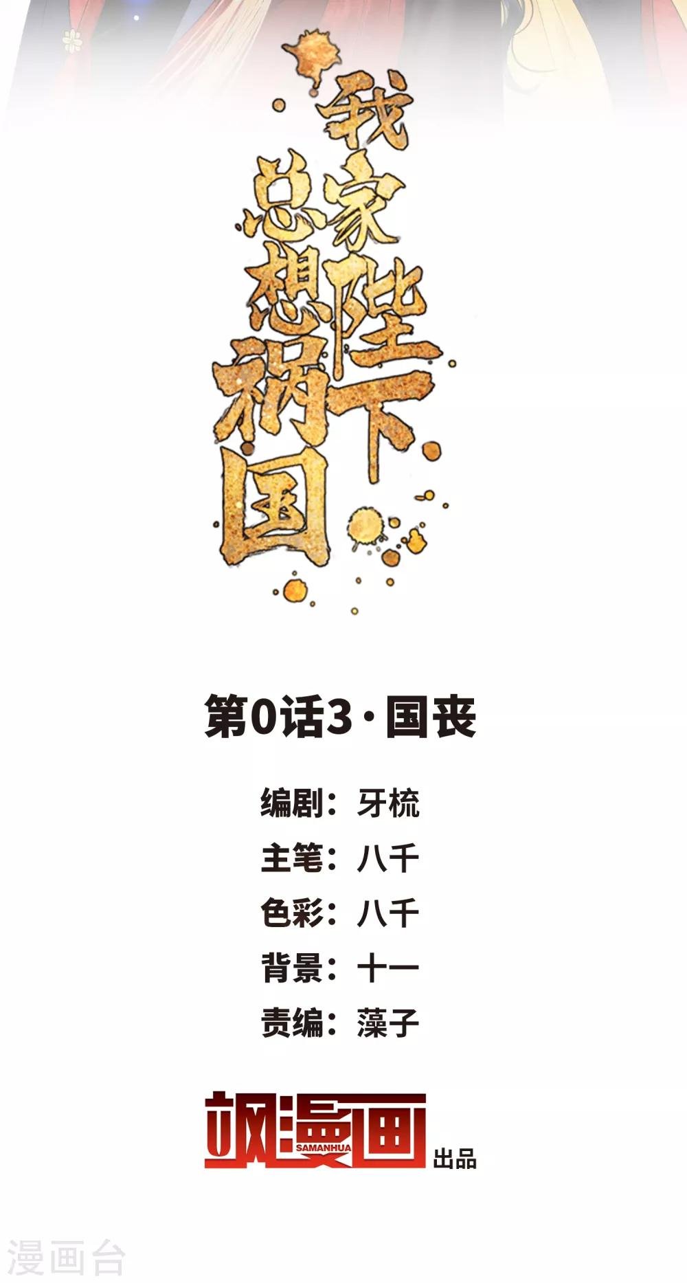 第0话3 国丧